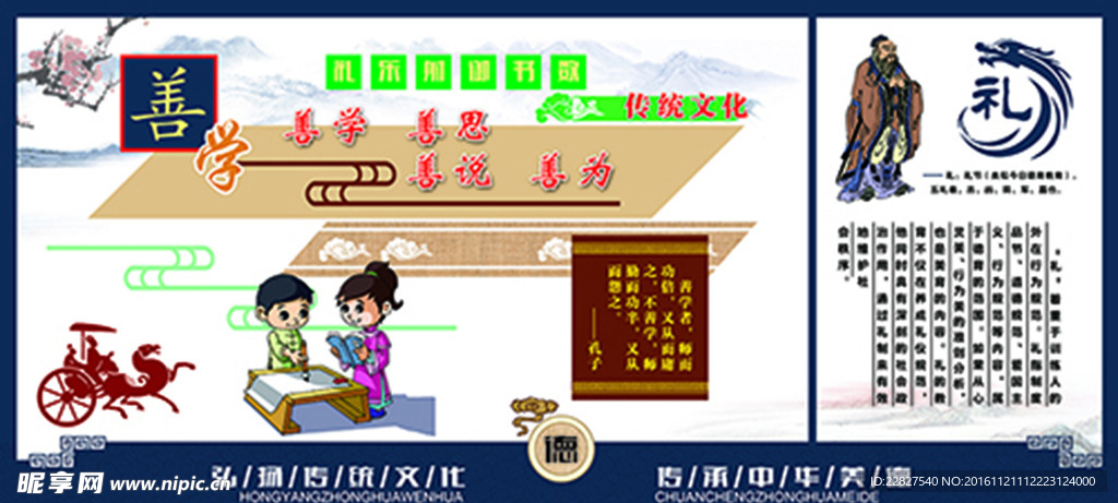 善学