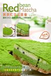 抹茶红豆蛋糕海报
