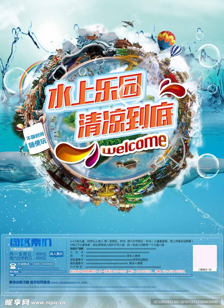 水上乐园海报