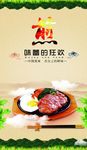 味蕾的狂欢煎海报
