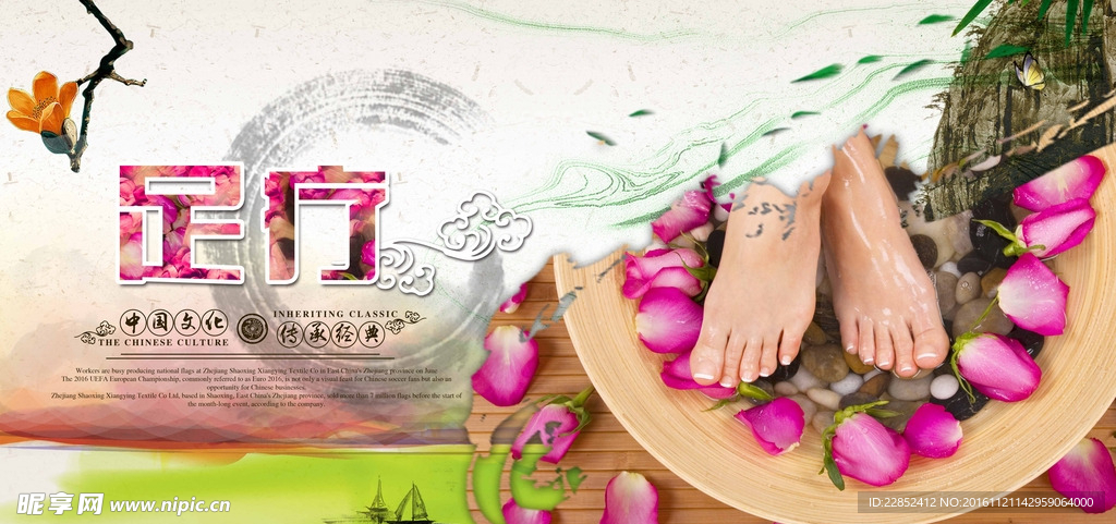 足疗海报
