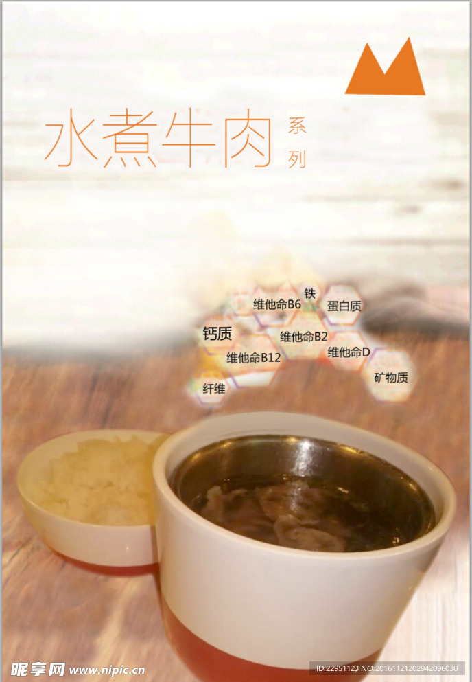 水煮牛肉