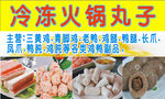 冷冻火锅丸子