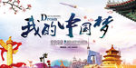 中国梦海报