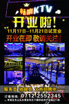 ktv 开业