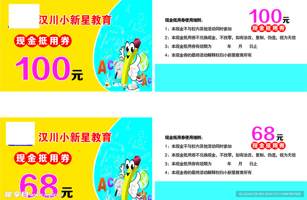 现金抵用券
