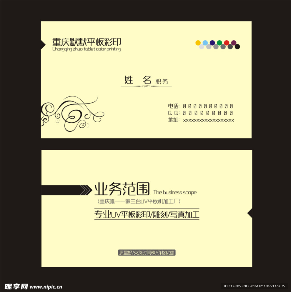 广告公司名片