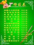 价目表