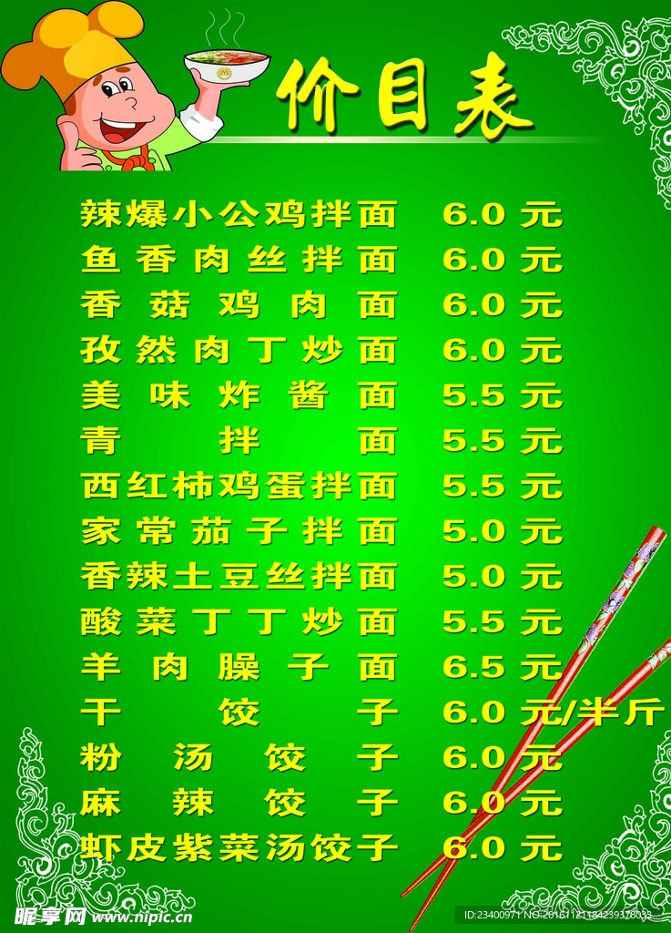价目表