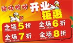 绝味鸭脖地贴