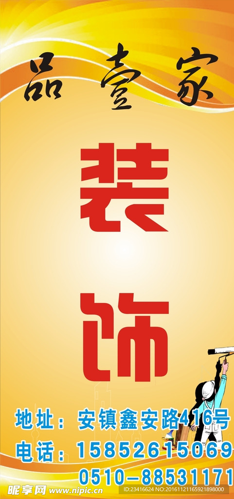 装饰海报