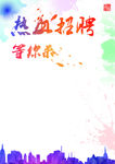 企业招聘