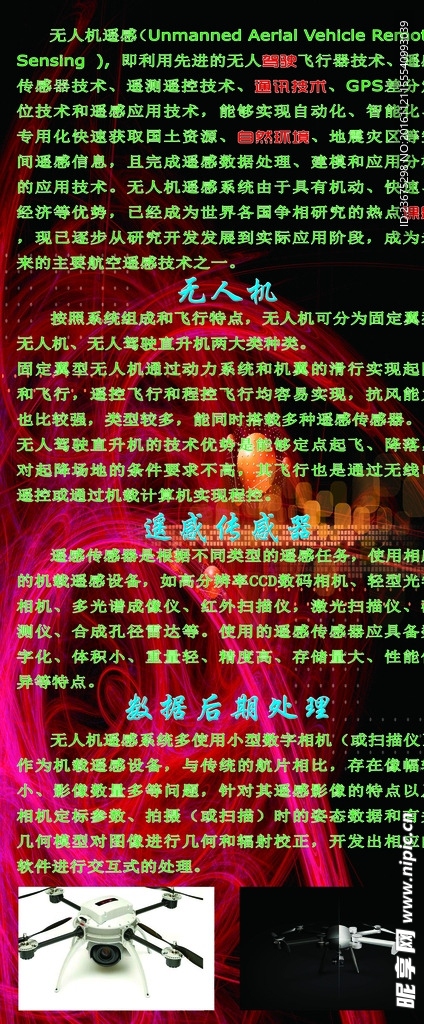 无人机