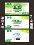 开放日背景