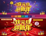 元旦 迎新年