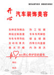 汽车美容