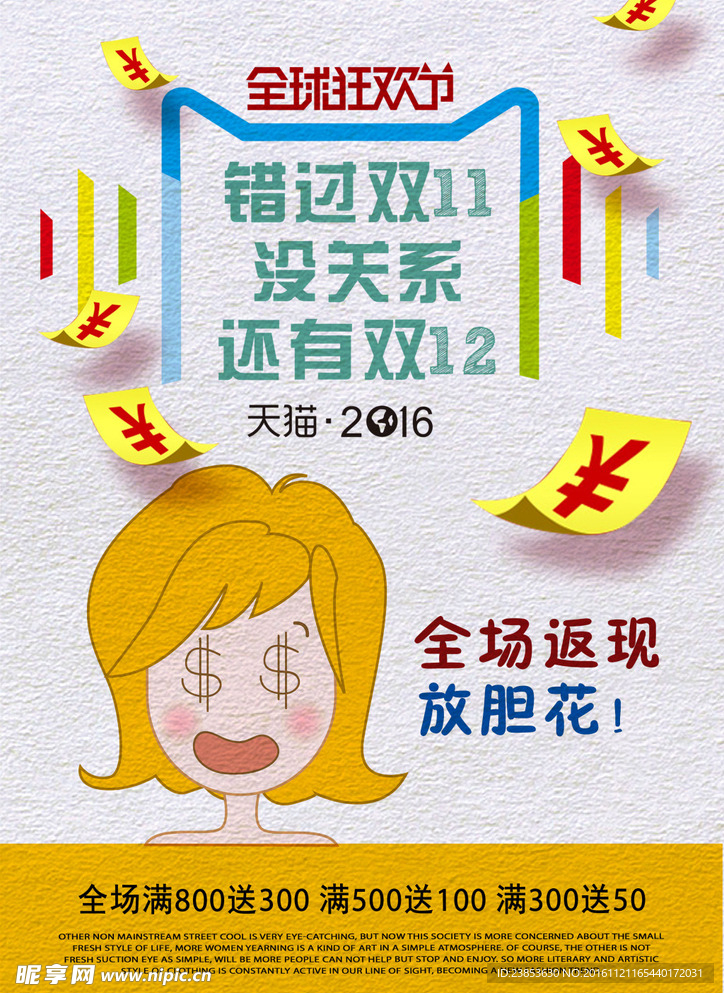 全球狂欢节促销海报
