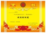 奖状
