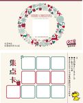圣诞节集点卡