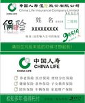 人寿保险名片