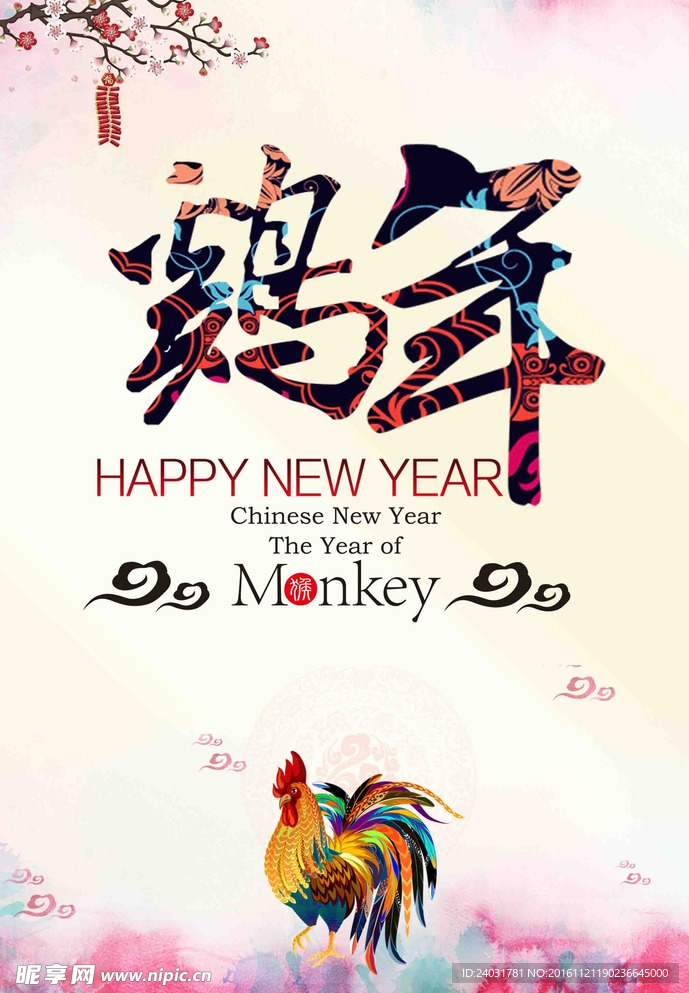 鸡年