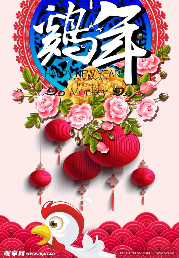 鸡年