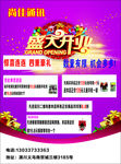 盛大开业 手机宣传单