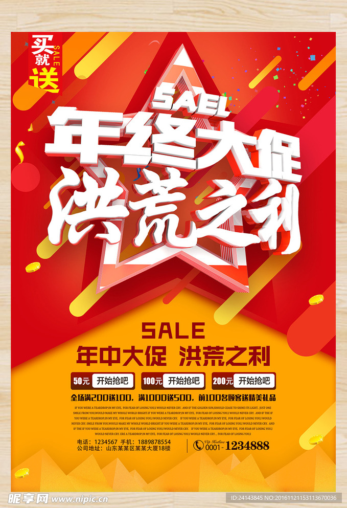 年终大促促销活动