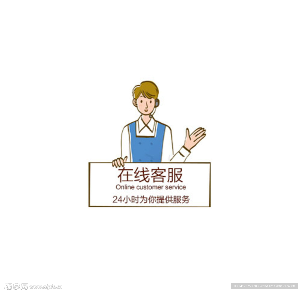 在线客服