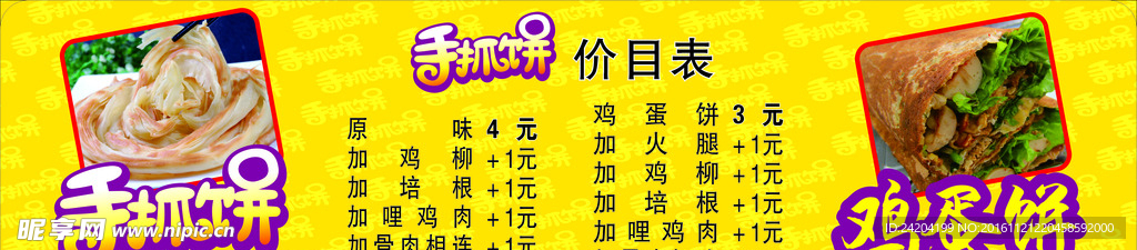 手抓饼