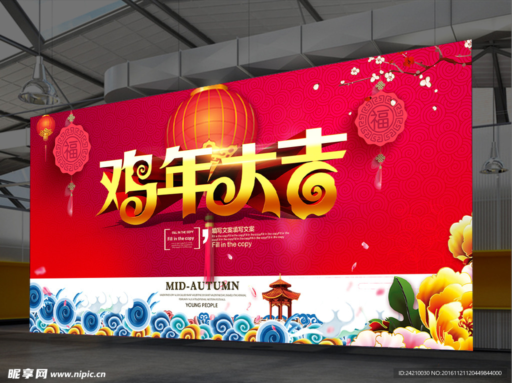 鸡年大吉