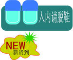 卖鞋的宣传标语