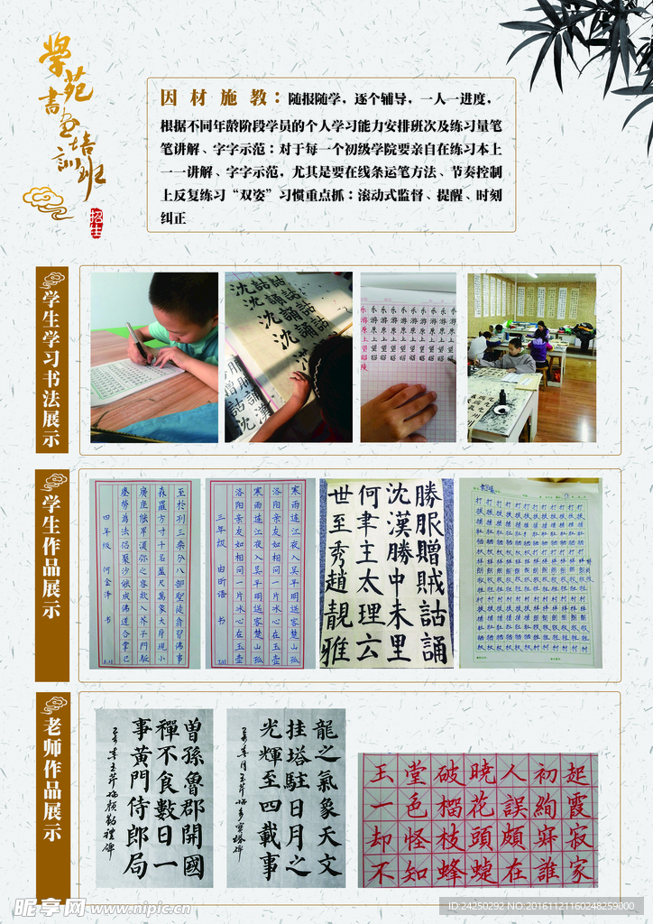 中国风宣传单