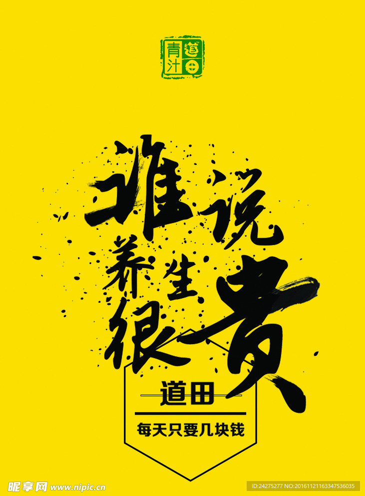 谁说养生很贵