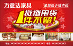 万意达家具撤摊甩货一件不留