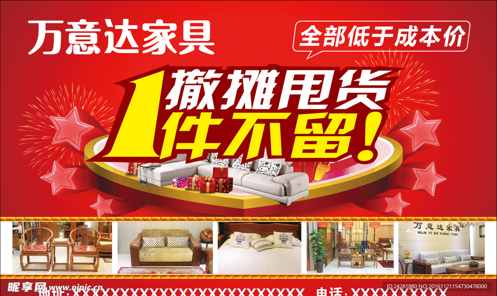 万意达家具撤摊甩货一件不留