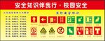 安全