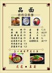 价目表