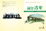 渌江青年封面