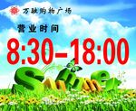 营业时间