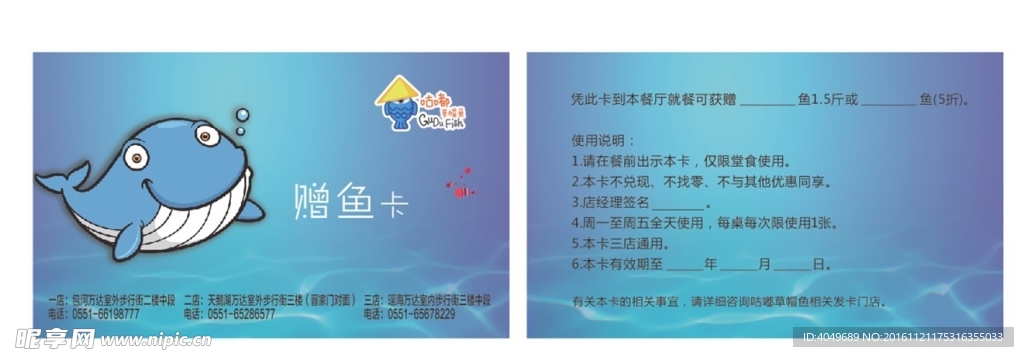 赠鱼卡