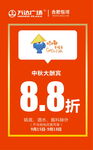 折扣海报