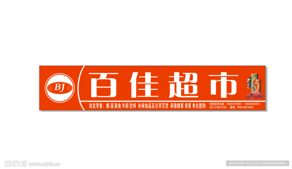 超市门头