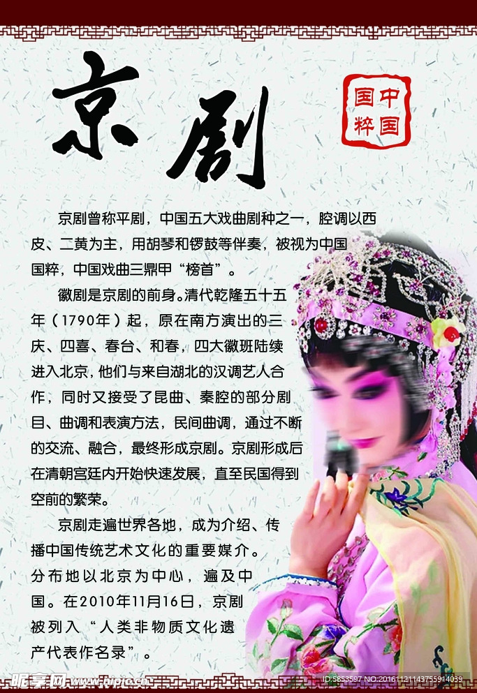 京剧海报