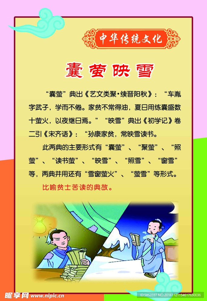 中华传统文化