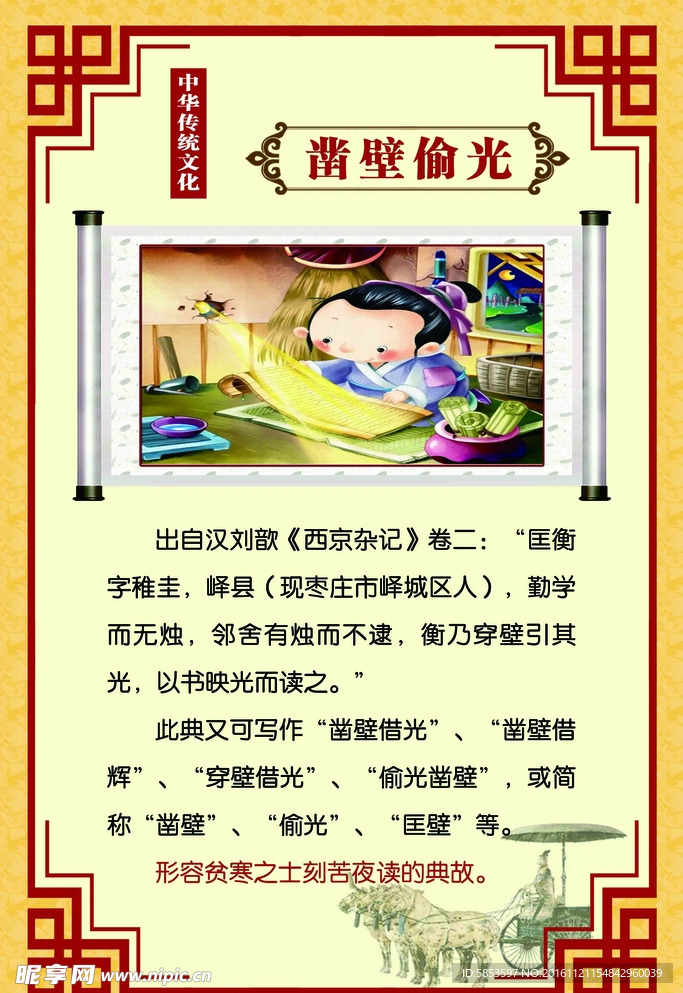 中华传统文化