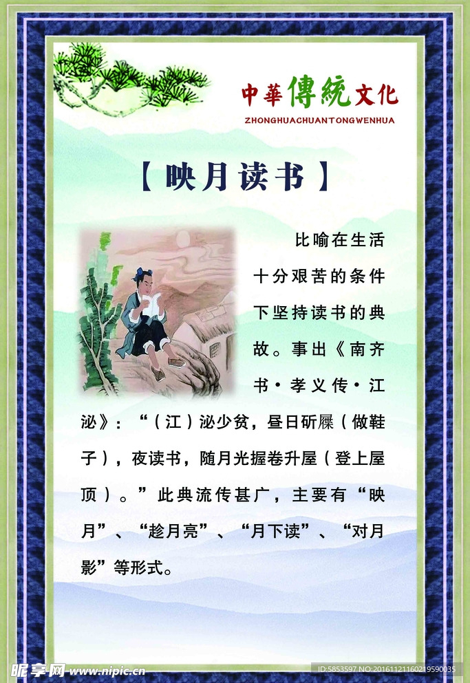 中国传统文化