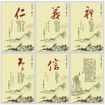 仁义礼智信