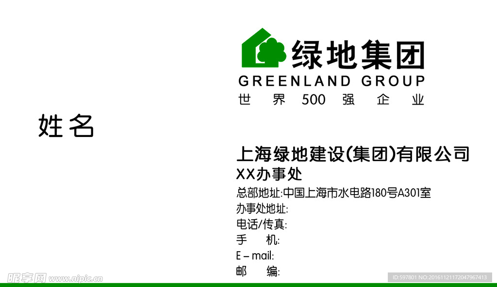 绿地集团-名片