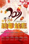 2017年鸡年大吉日历